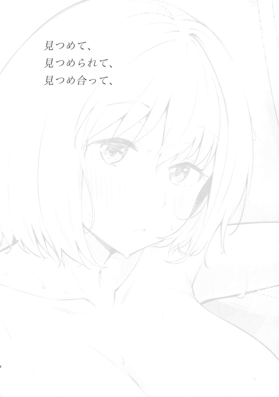 ふたり目線 3ページ