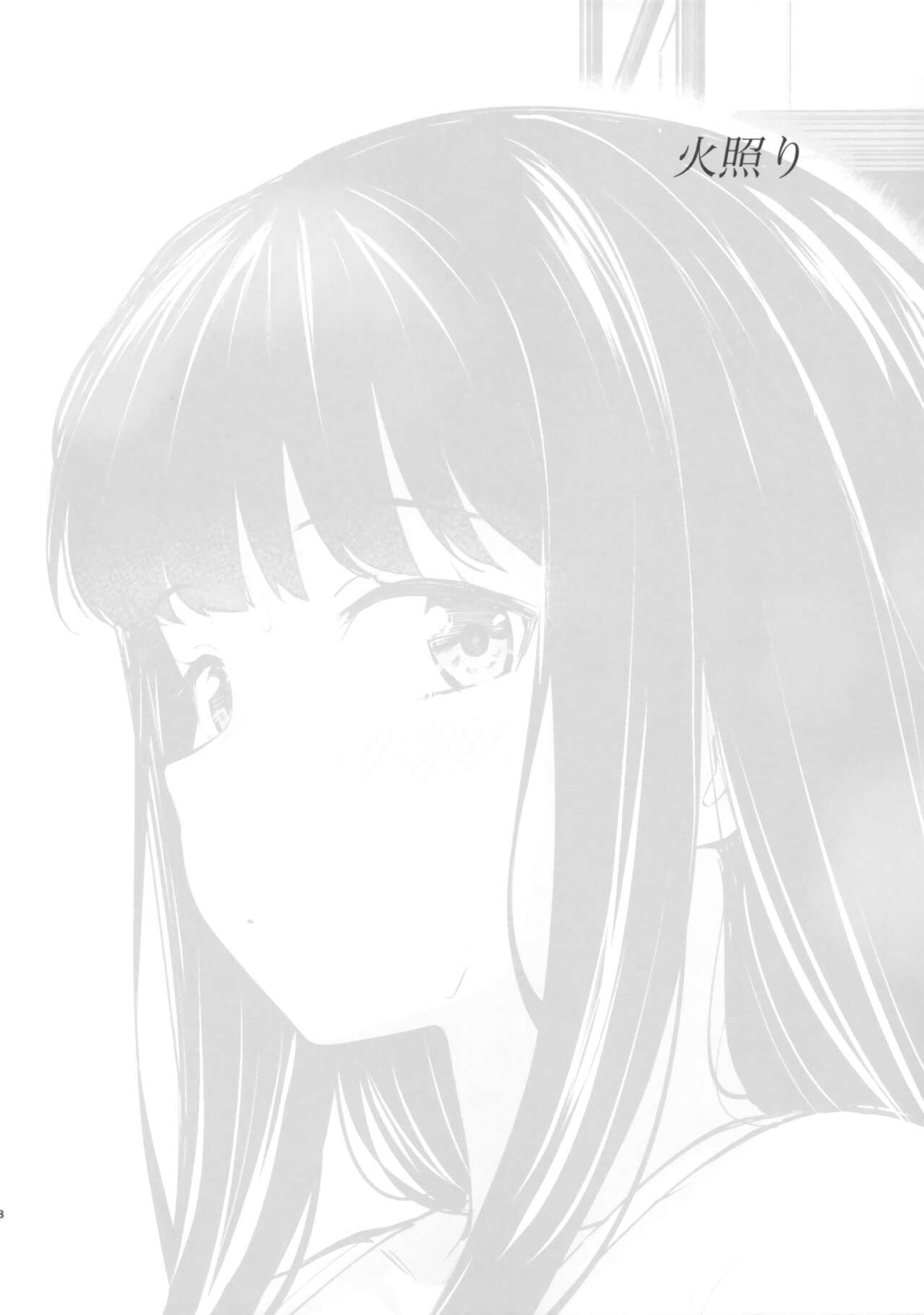 ふたり目線 7ページ
