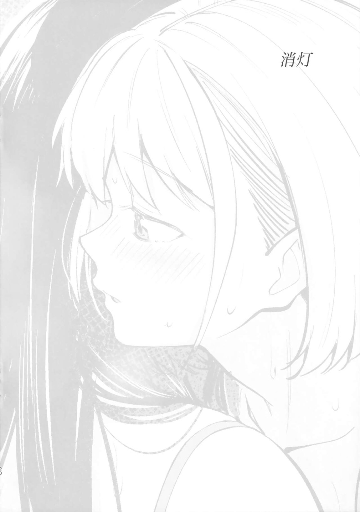 ふたり目線 19ページ