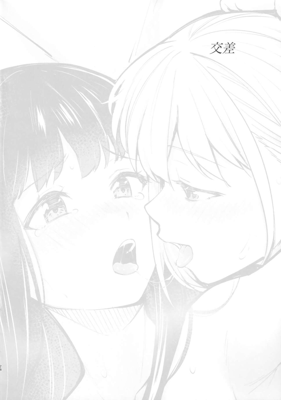 ふたり目線 27ページ