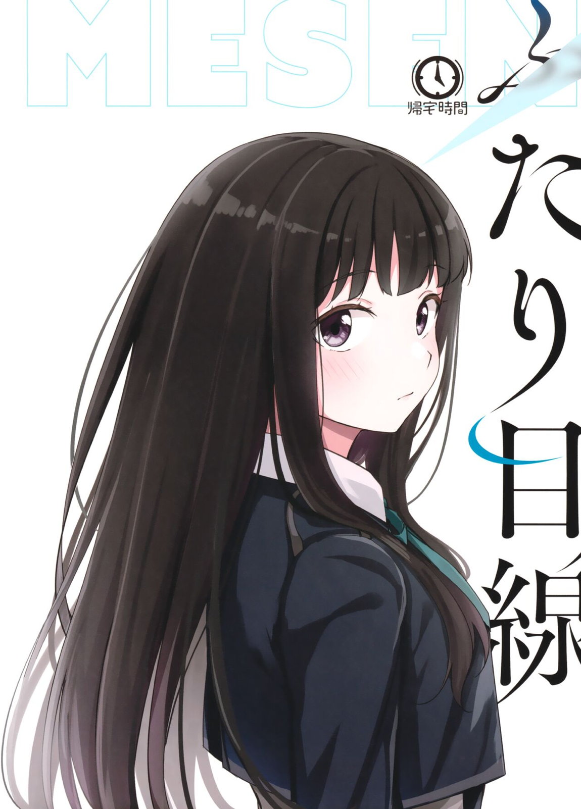 ふたり目線 34ページ