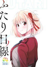 ふたり目線
