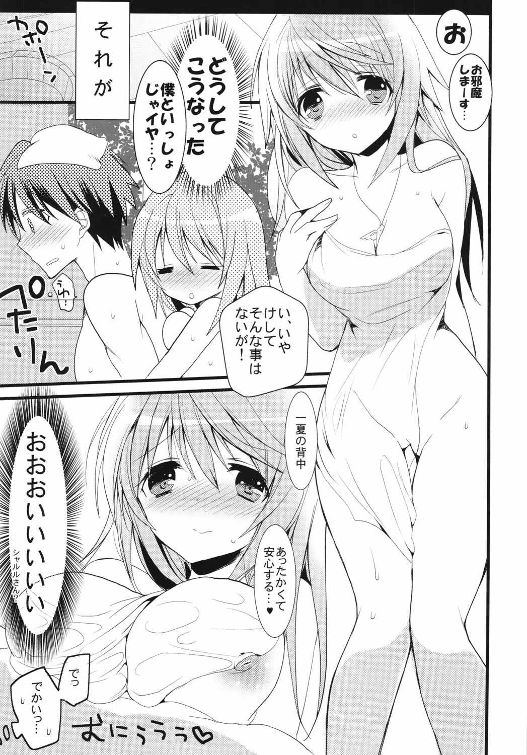 いんふぃにっと☆せくろす2 15ページ