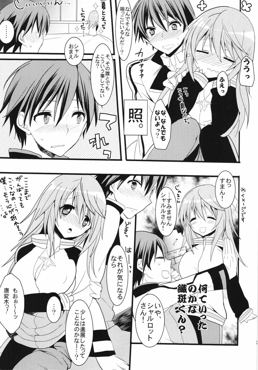 いんふぃにっと☆せくろす2 29ページ