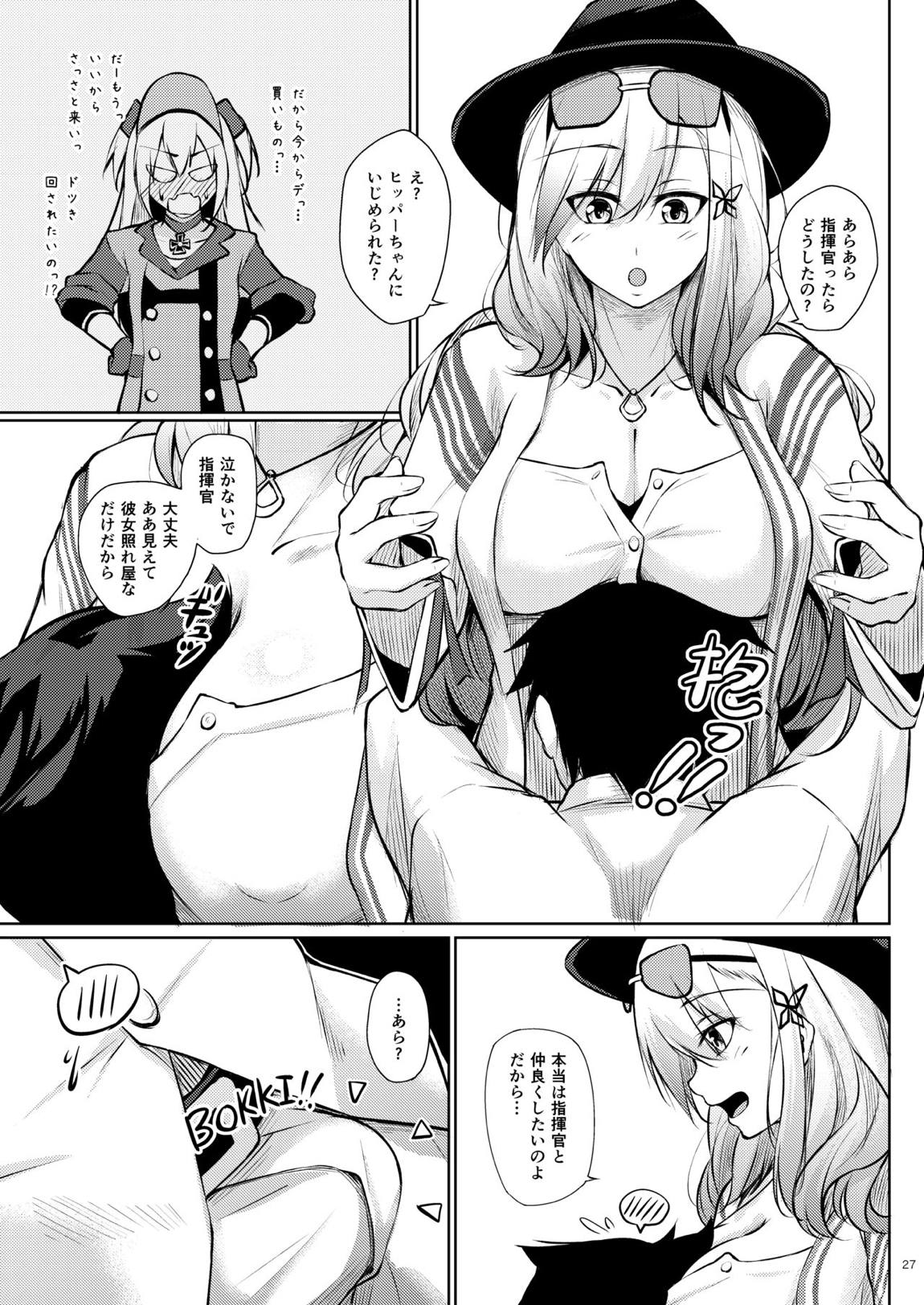 嫁艦に甘えたいっ!! 26ページ
