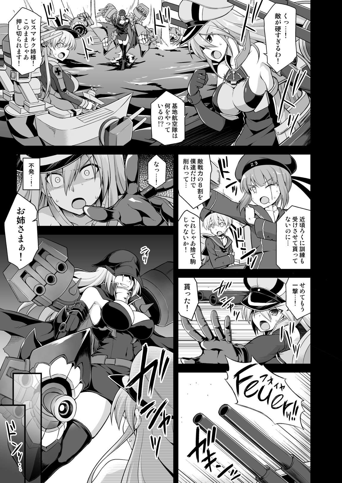 艦娘着妊前夜Prinz Eugen薬堕乳戯交際 2ページ