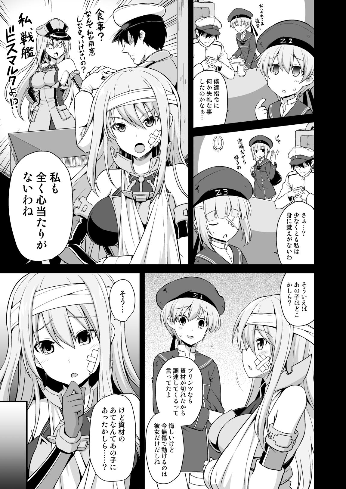 艦娘着妊前夜Prinz Eugen薬堕乳戯交際 4ページ