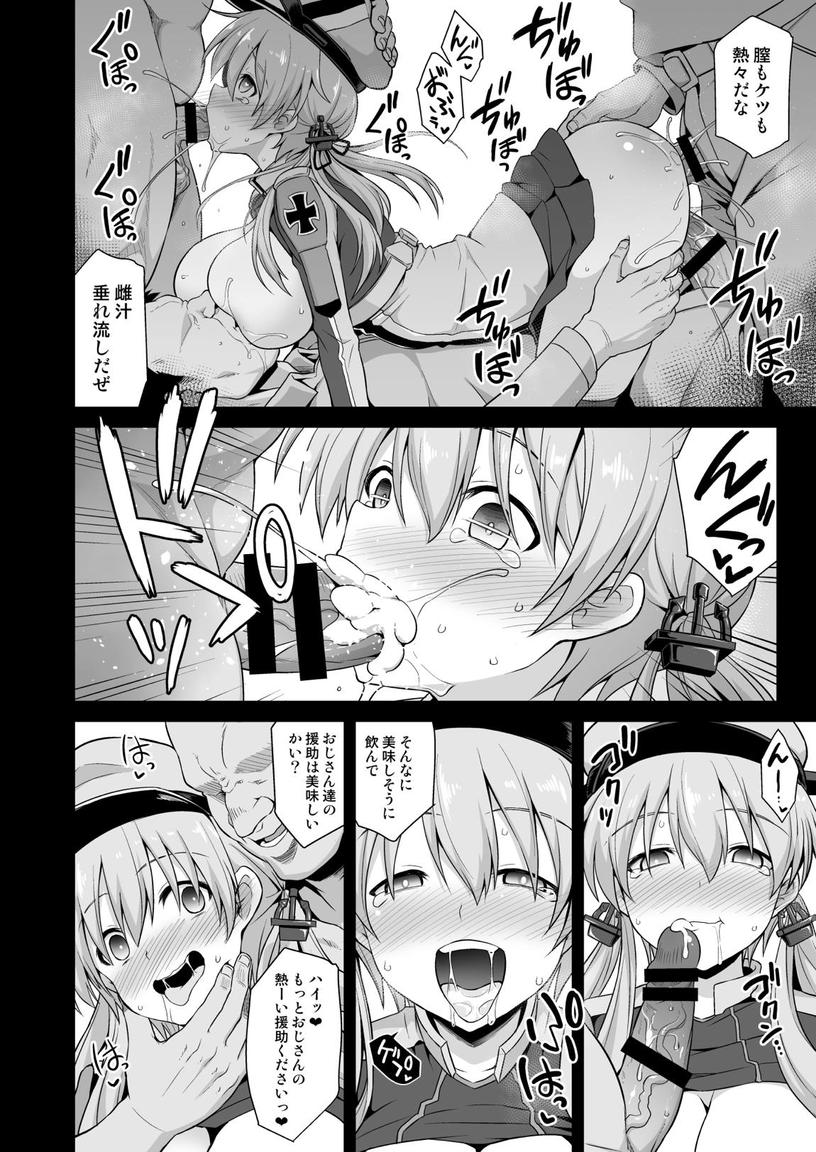 艦娘着妊前夜Prinz Eugen薬堕乳戯交際 21ページ