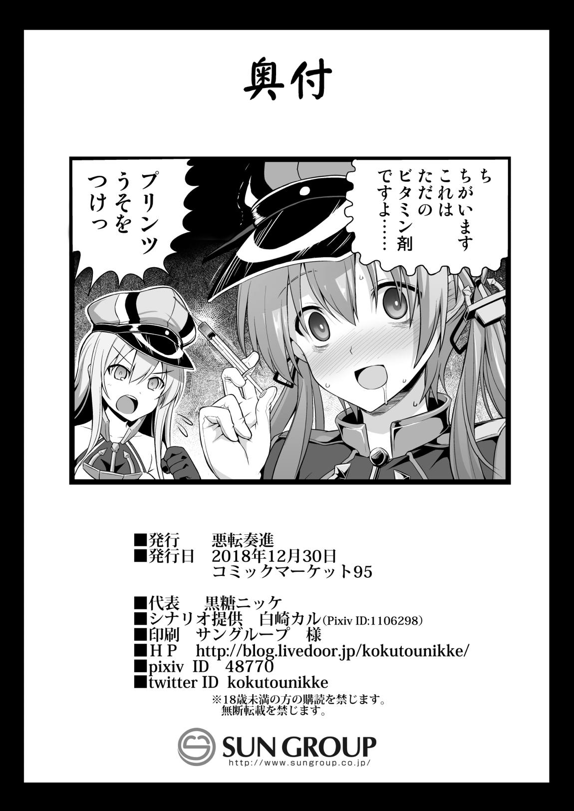 艦娘着妊前夜Prinz Eugen薬堕乳戯交際 25ページ