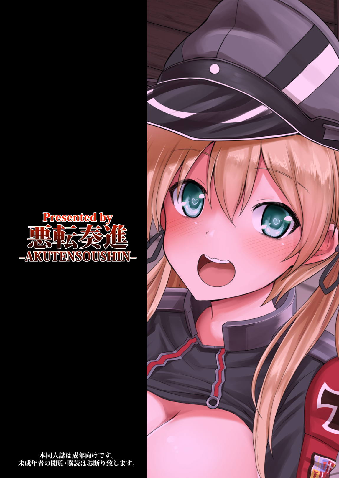 艦娘着妊前夜Prinz Eugen薬堕乳戯交際 26ページ