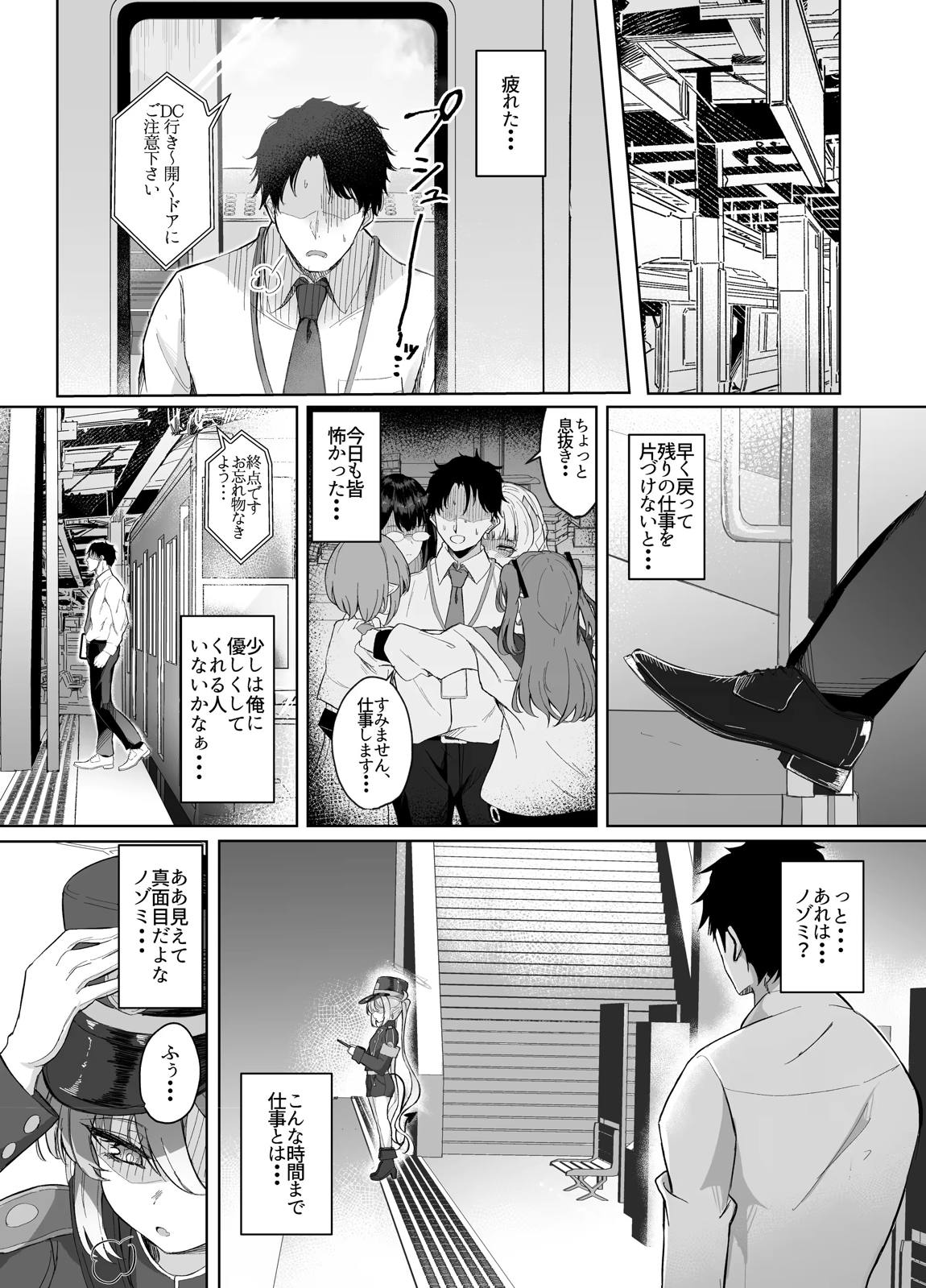 先生は素人だから 3ページ