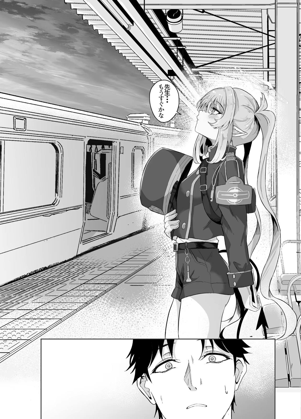 先生は素人だから 4ページ