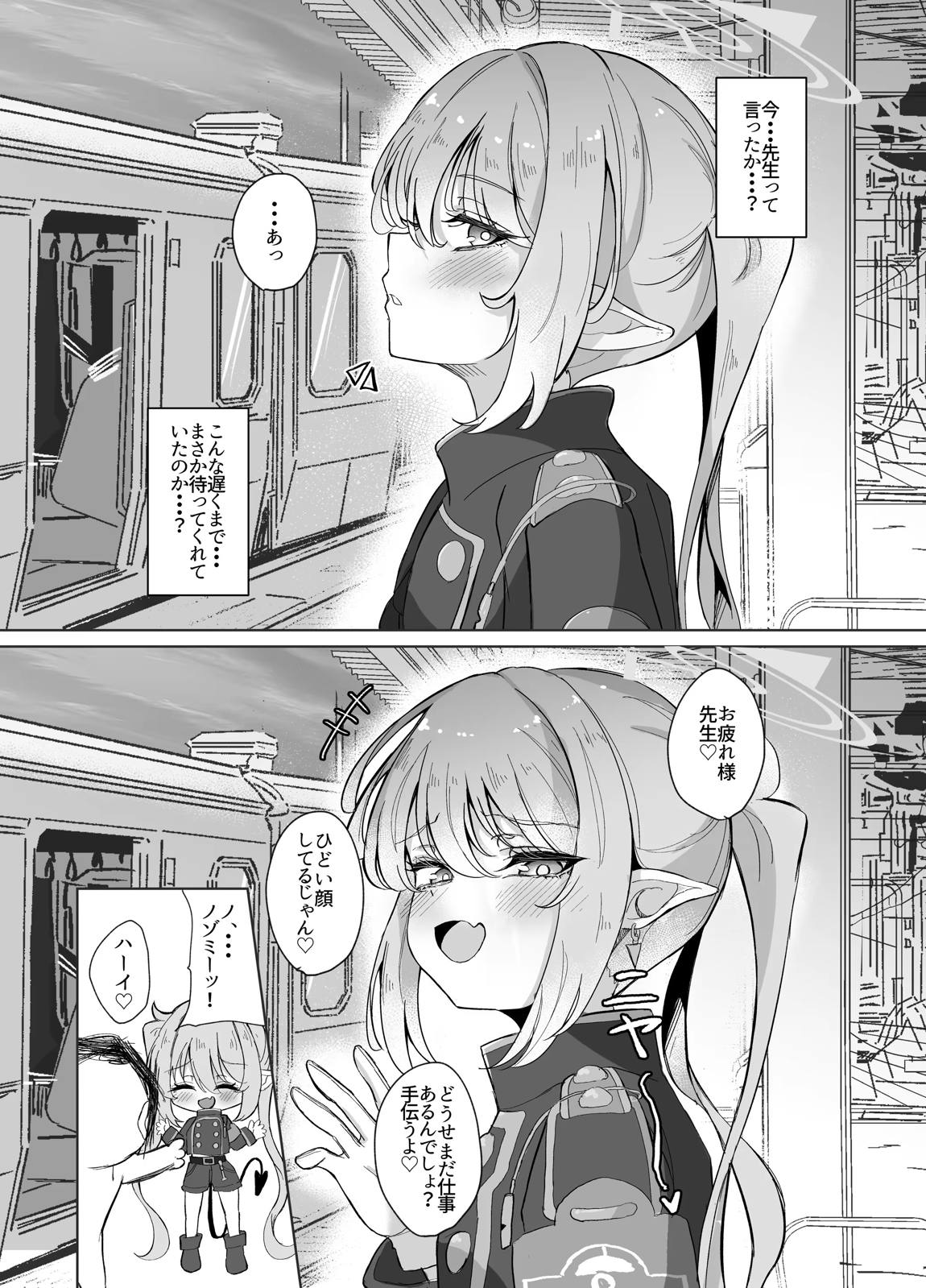 先生は素人だから 5ページ