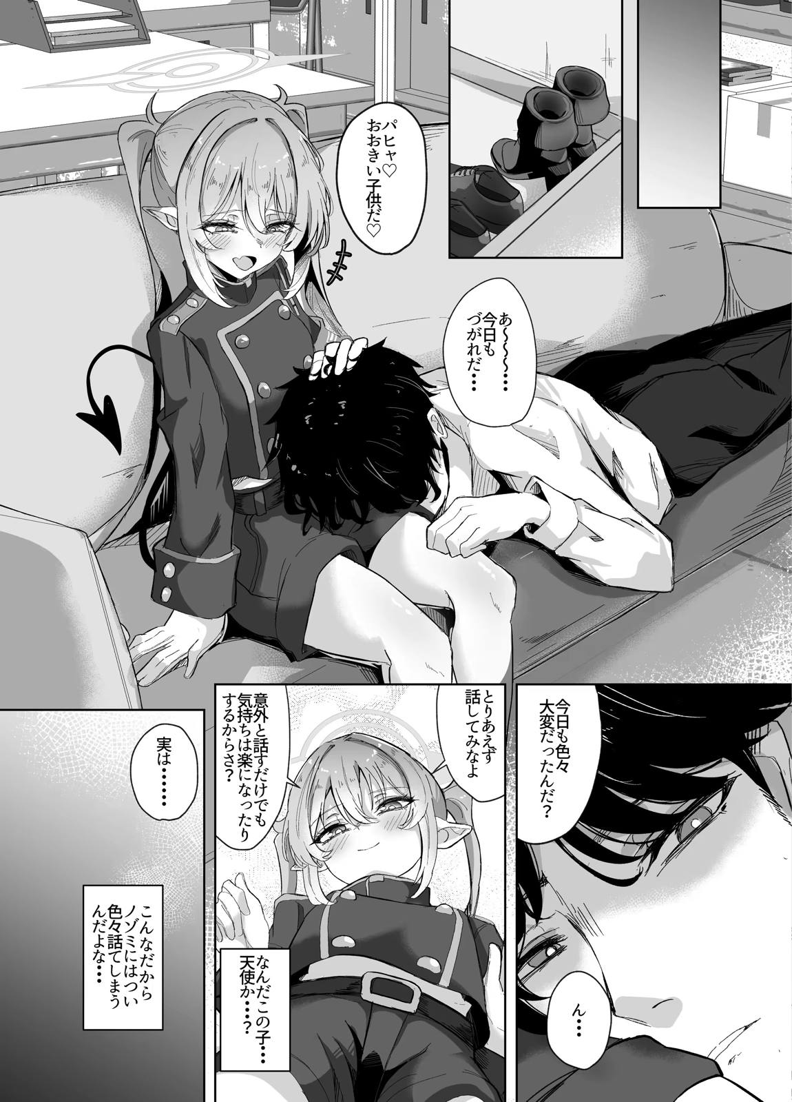 先生は素人だから 6ページ