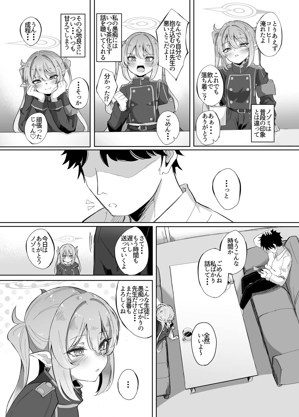 先生は素人だから 7ページ