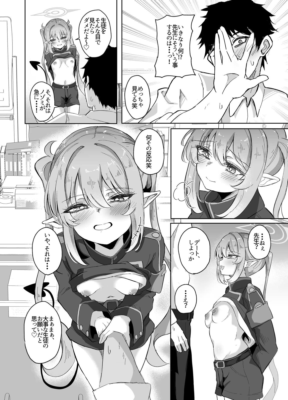 先生は素人だから 9ページ