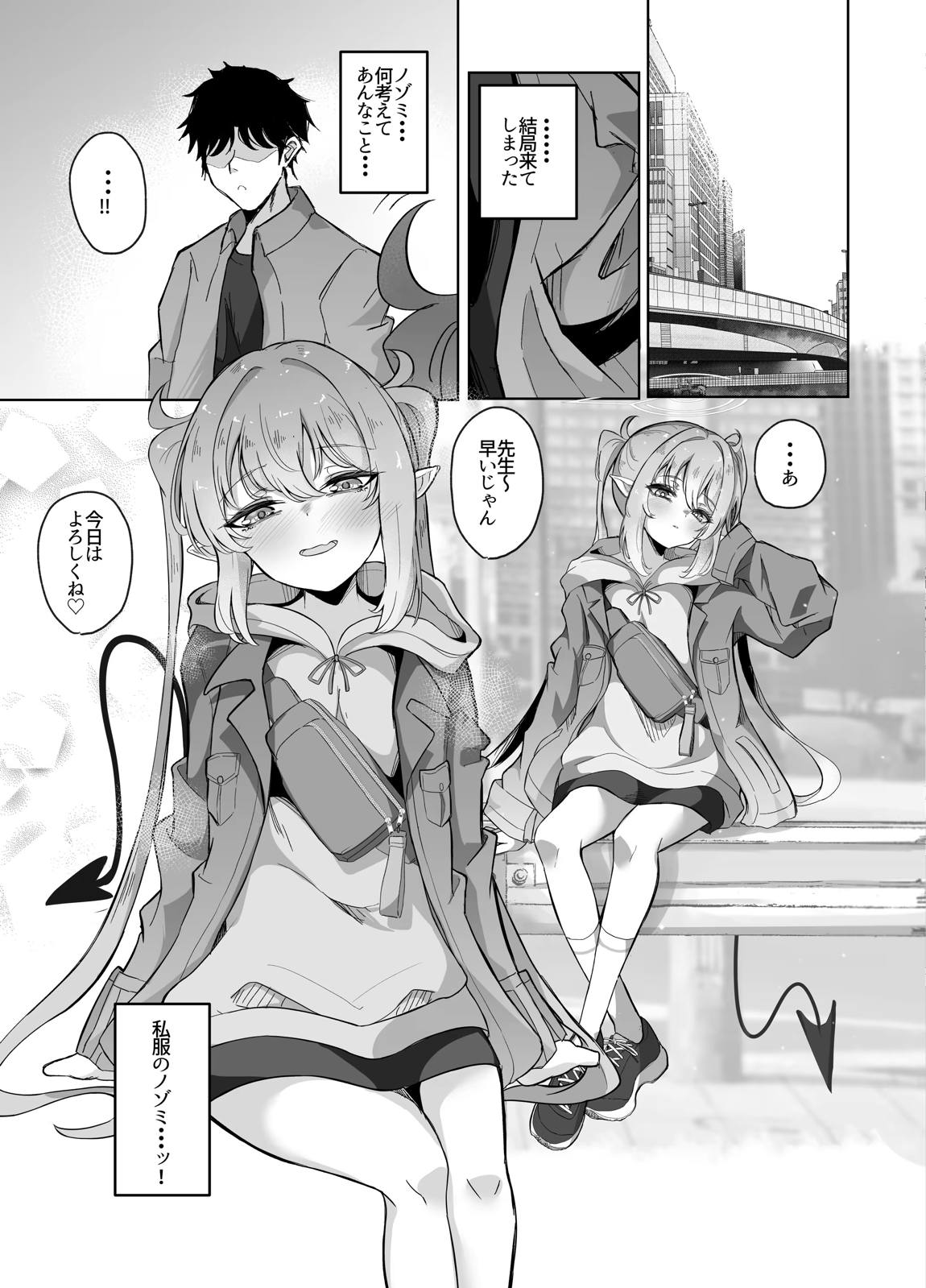 先生は素人だから 10ページ