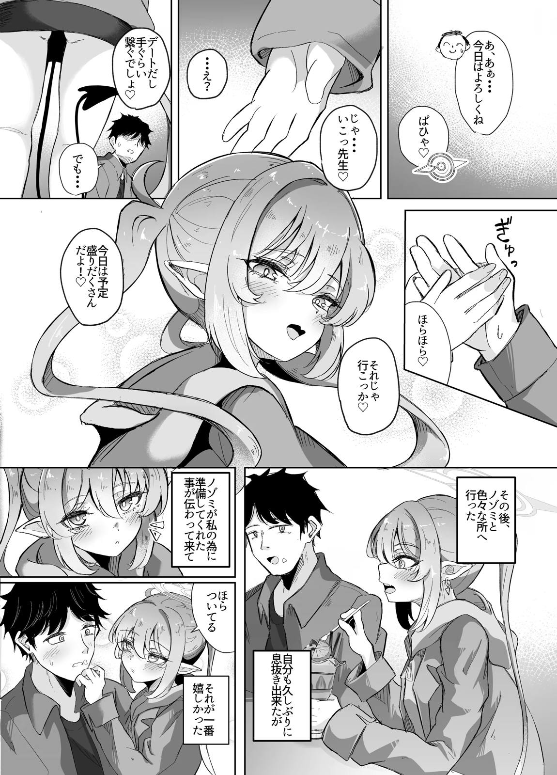 先生は素人だから 11ページ