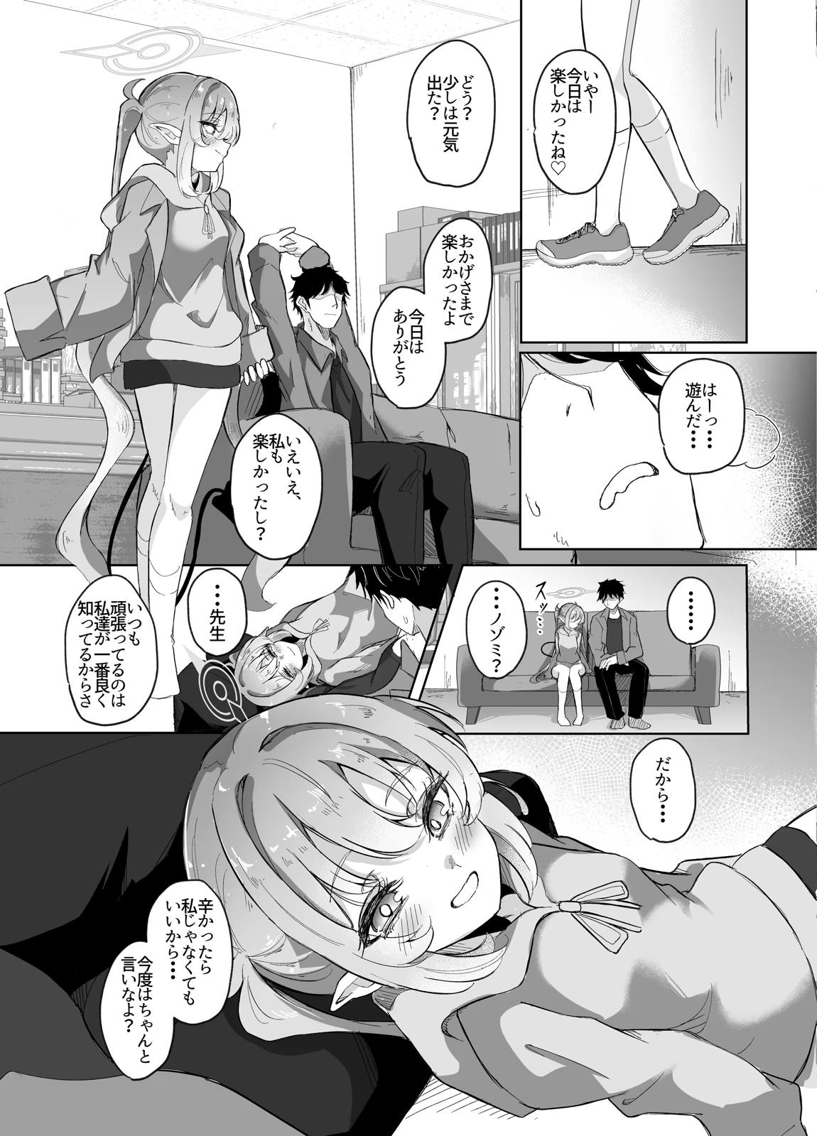 先生は素人だから 12ページ