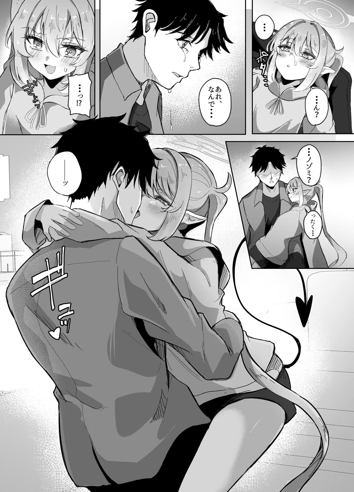 先生は素人だから 13ページ