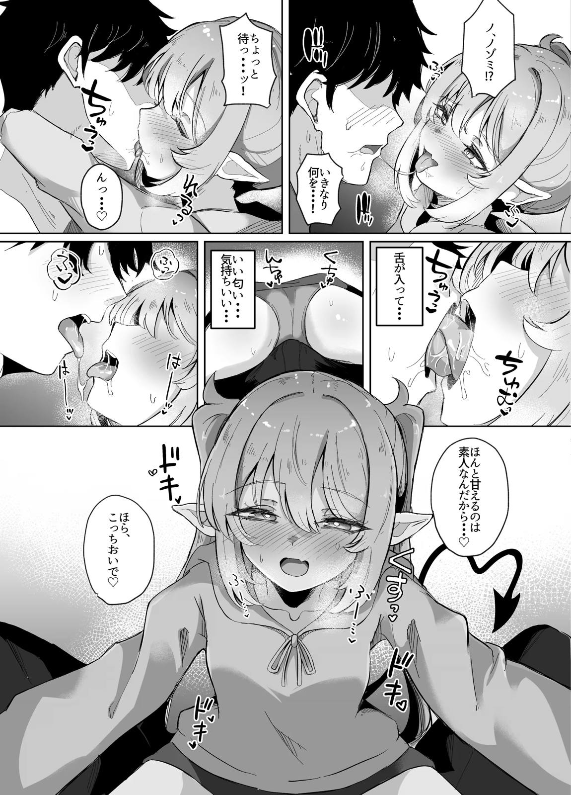 先生は素人だから 14ページ