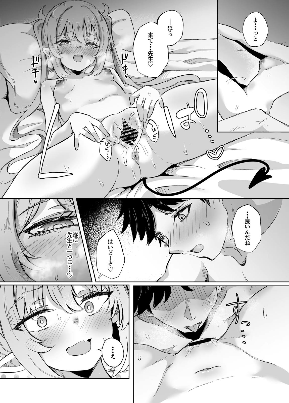 先生は素人だから 19ページ