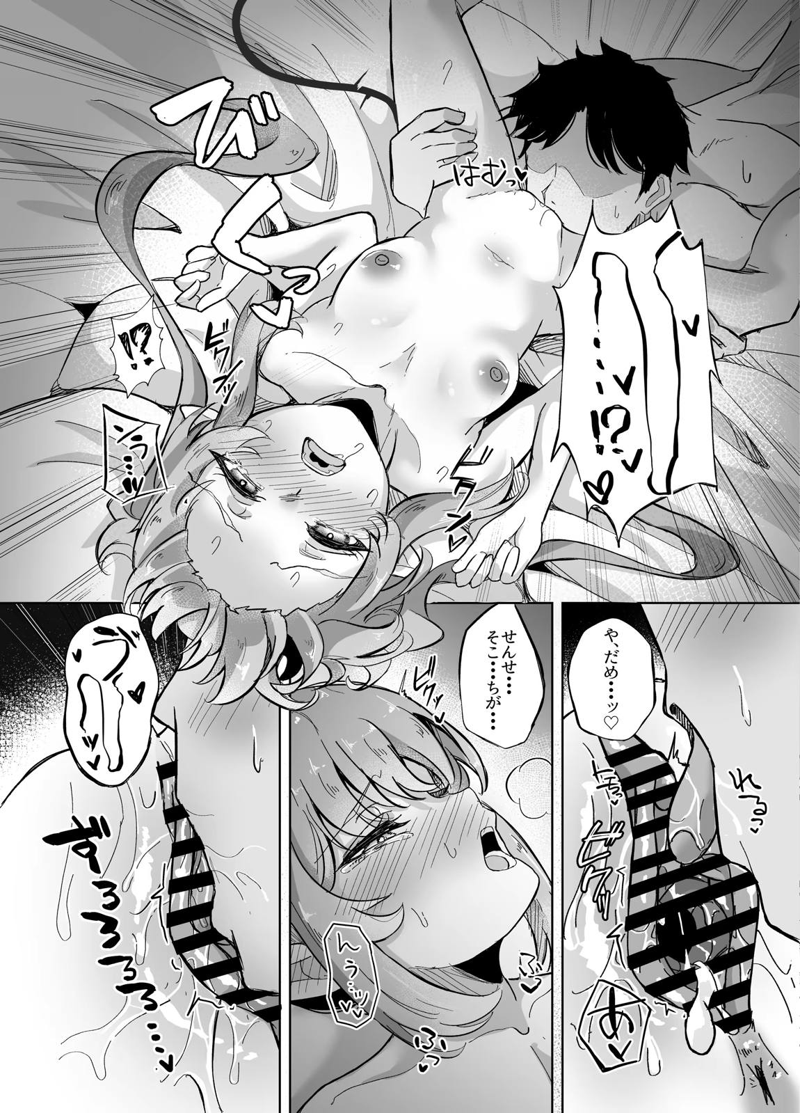先生は素人だから 20ページ