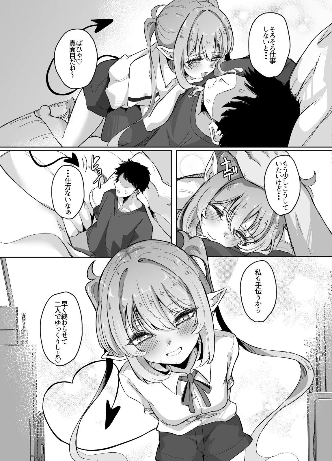先生は素人だから 34ページ