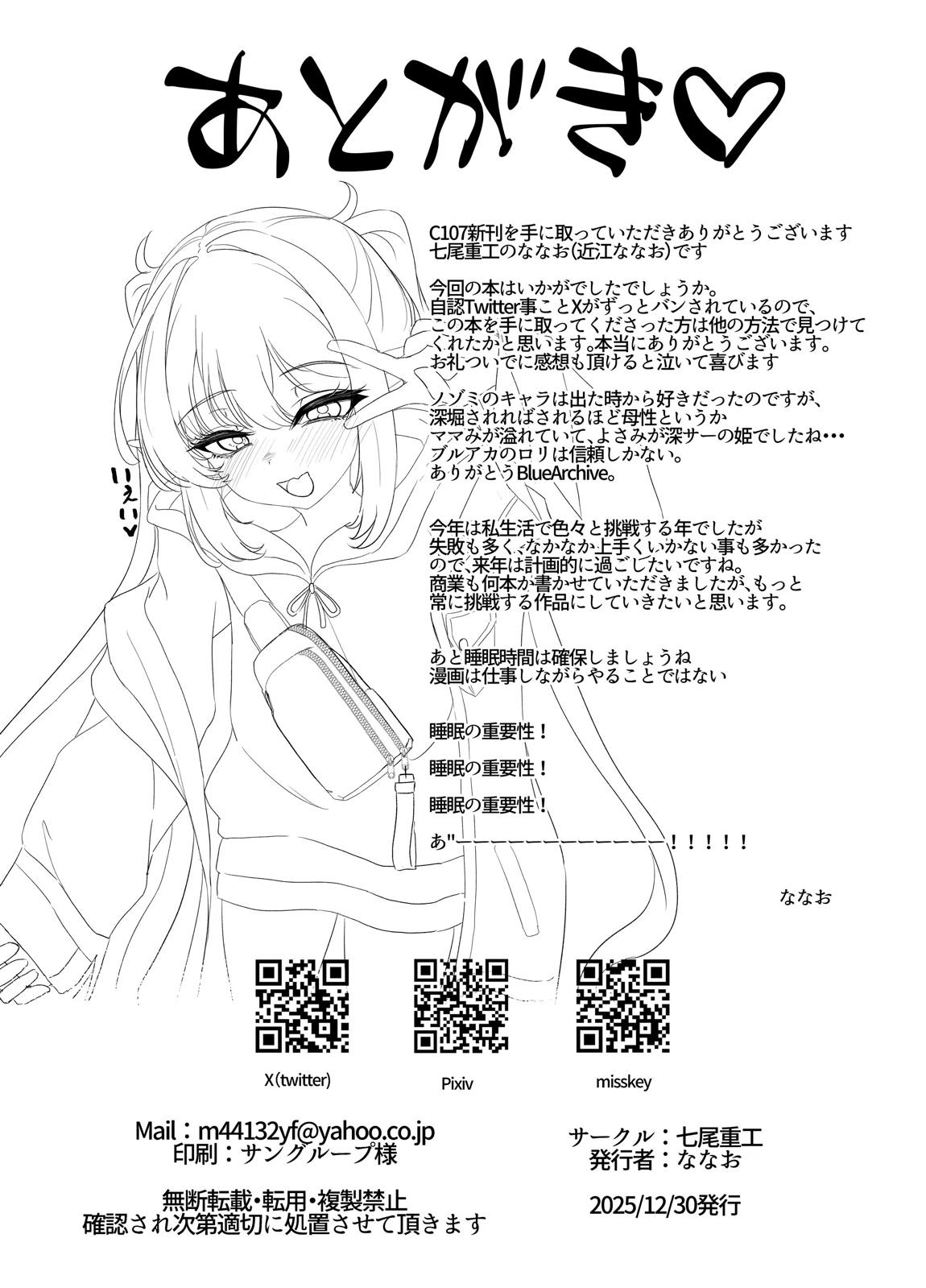 先生は素人だから 35ページ