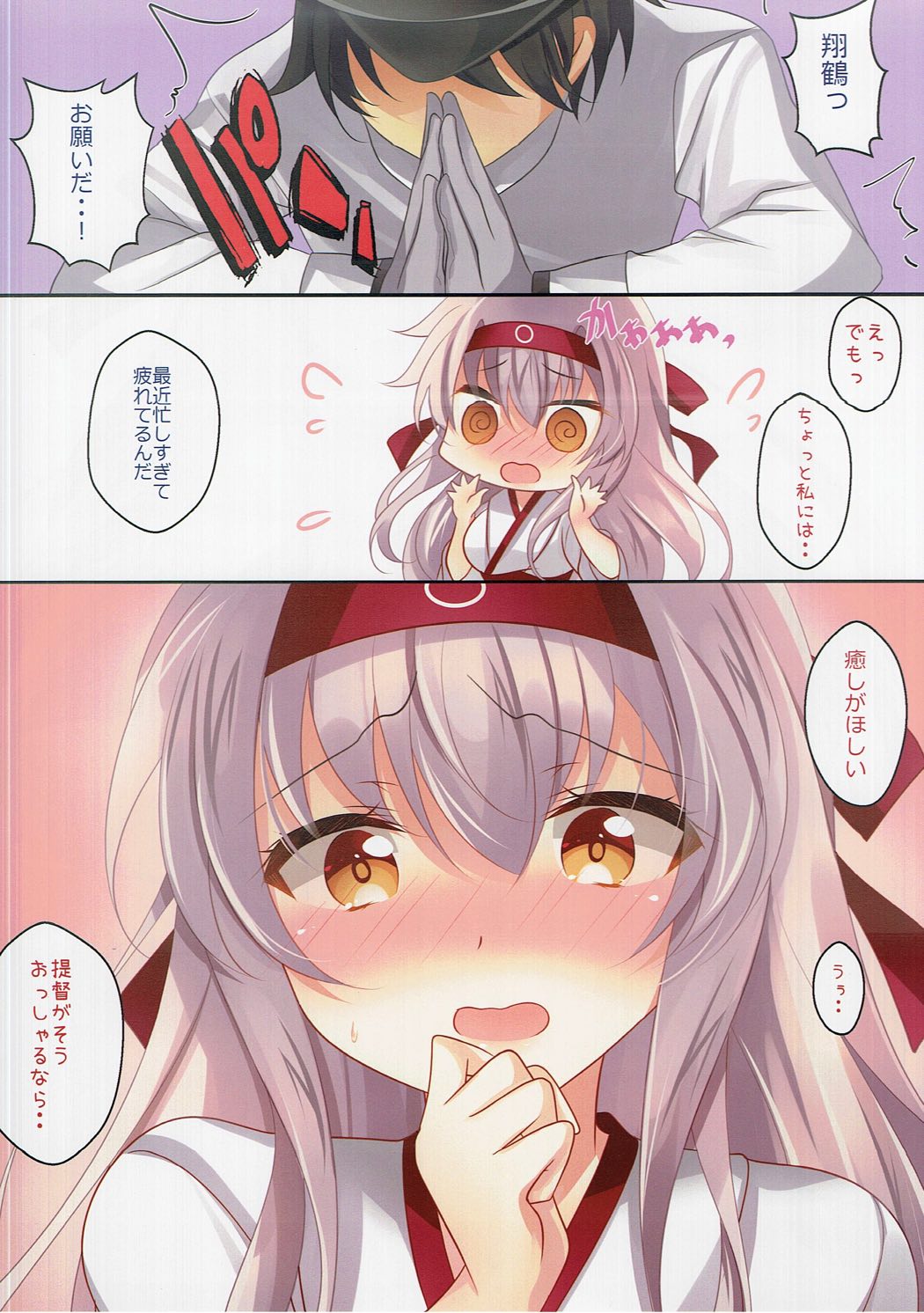 裸エプロンの翔鶴さんはいかが？ 3ページ