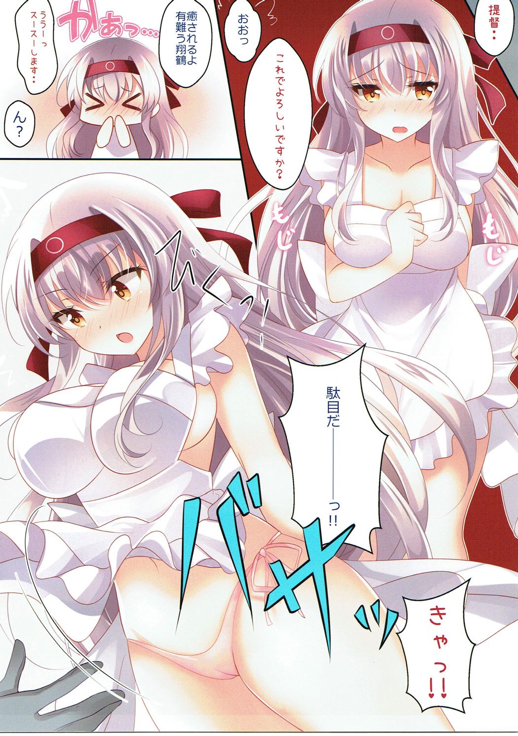 裸エプロンの翔鶴さんはいかが？ 4ページ