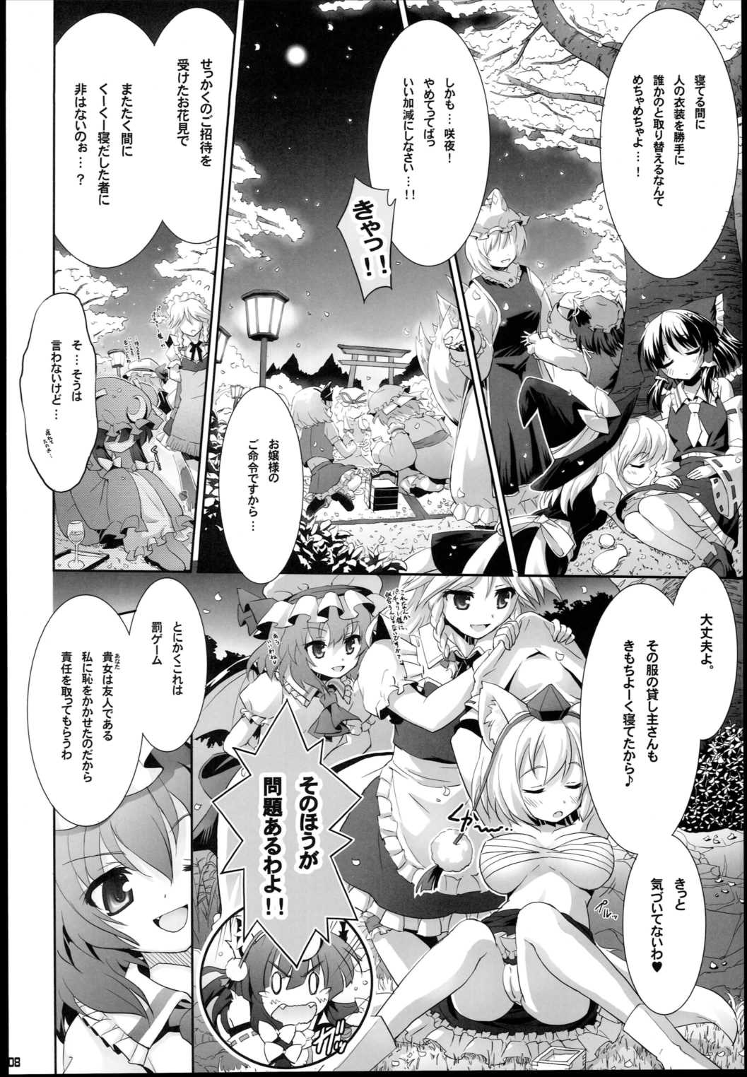 パチュリーのわんわんコスチェンジ！ 8ページ
