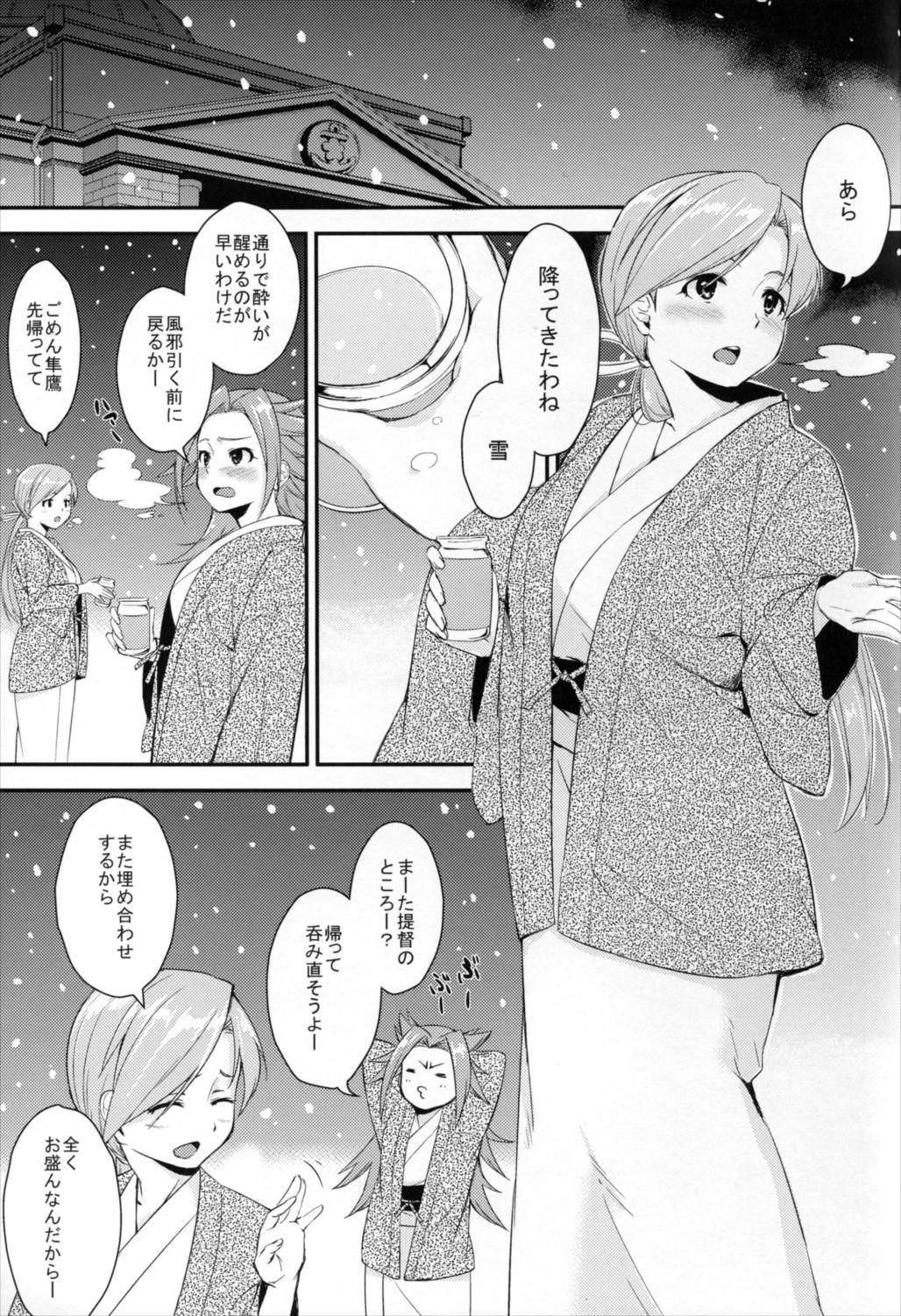 千歳と夜戦弐 3ページ
