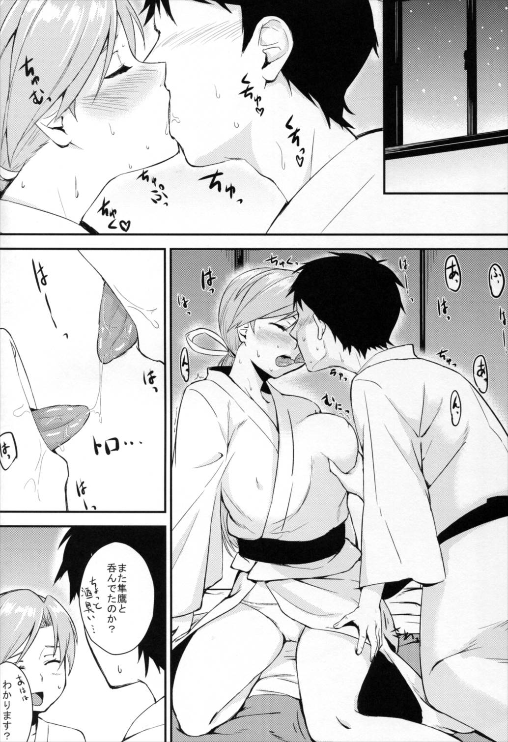 千歳と夜戦弐 6ページ