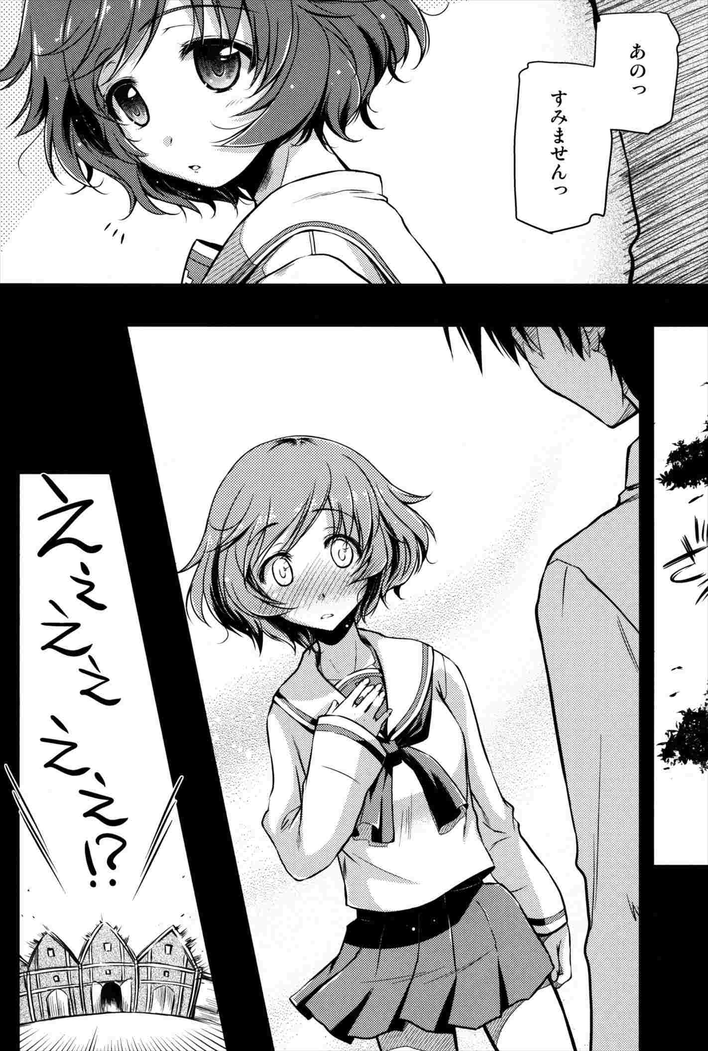えんもゆかりも 5ページ