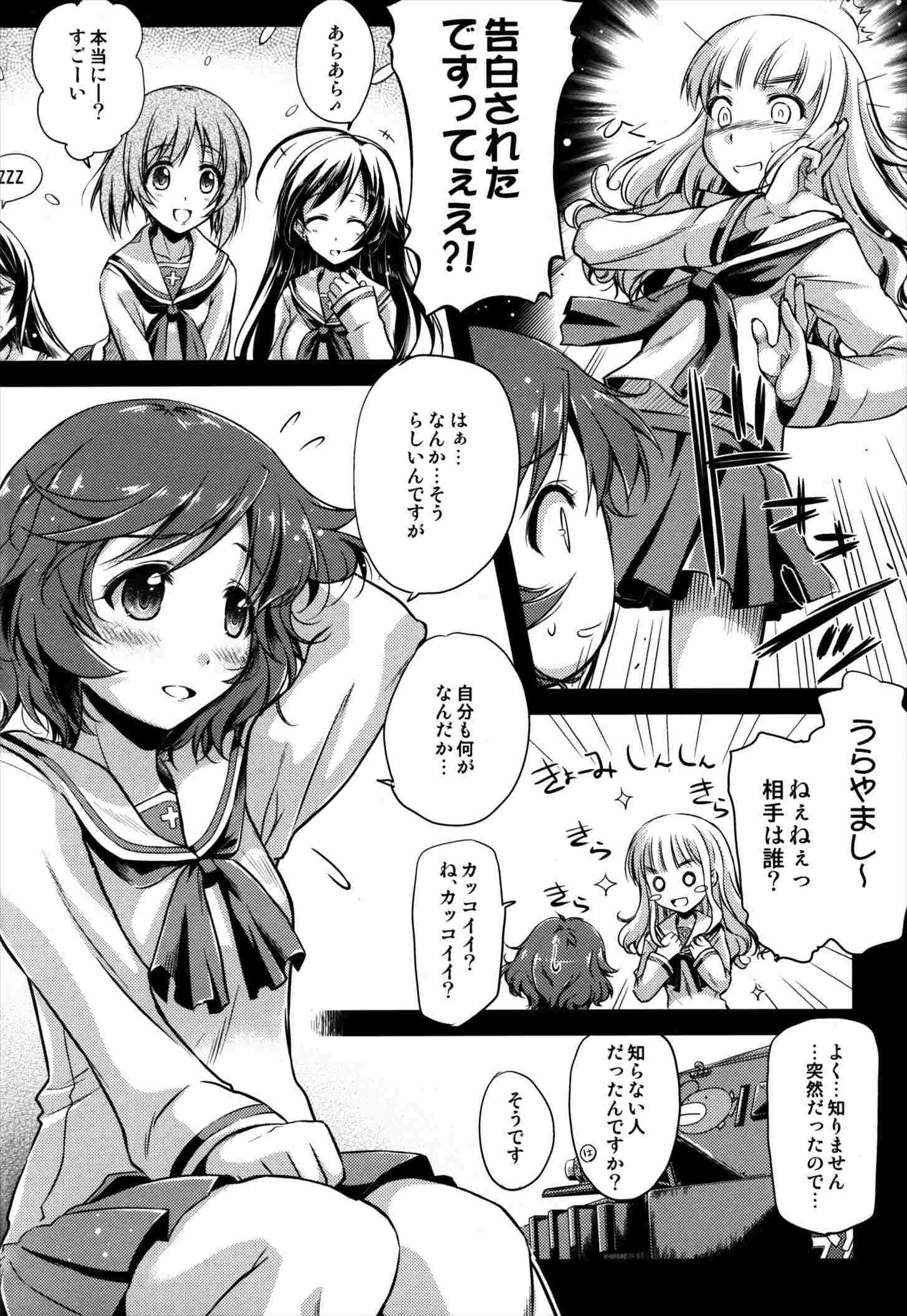 えんもゆかりも 6ページ
