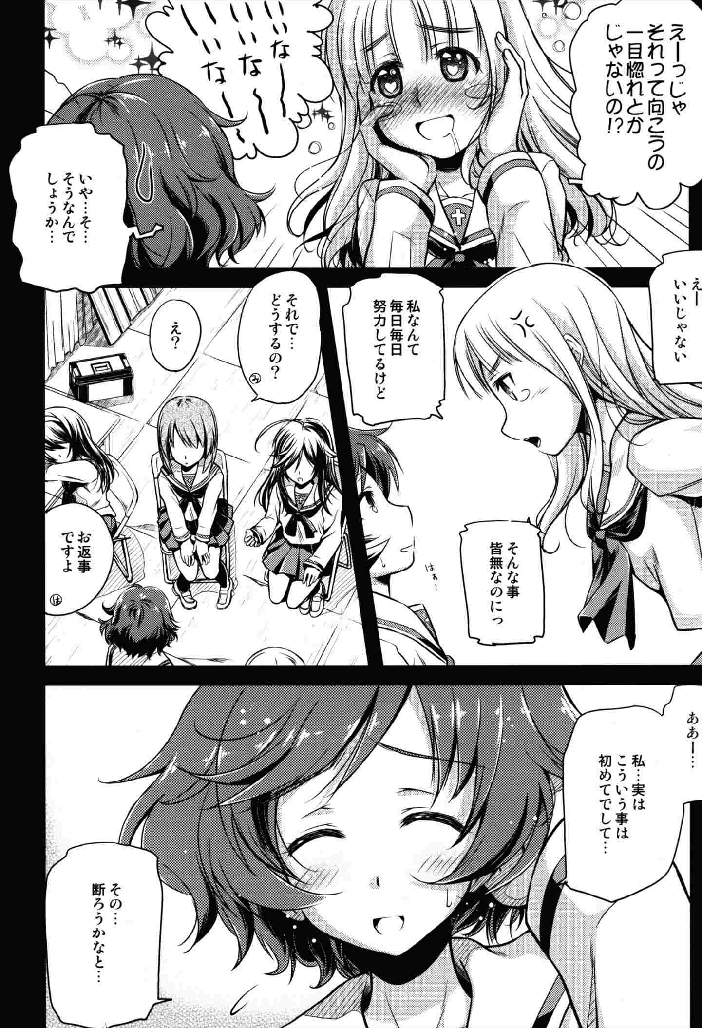 えんもゆかりも 7ページ