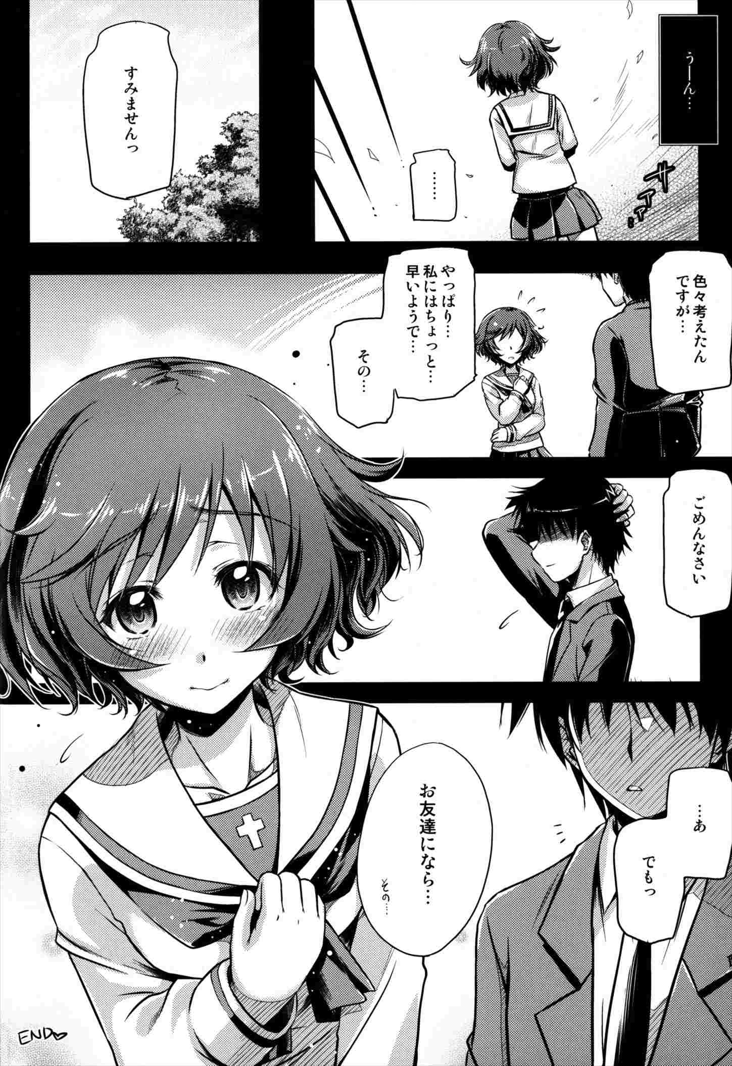 えんもゆかりも 16ページ