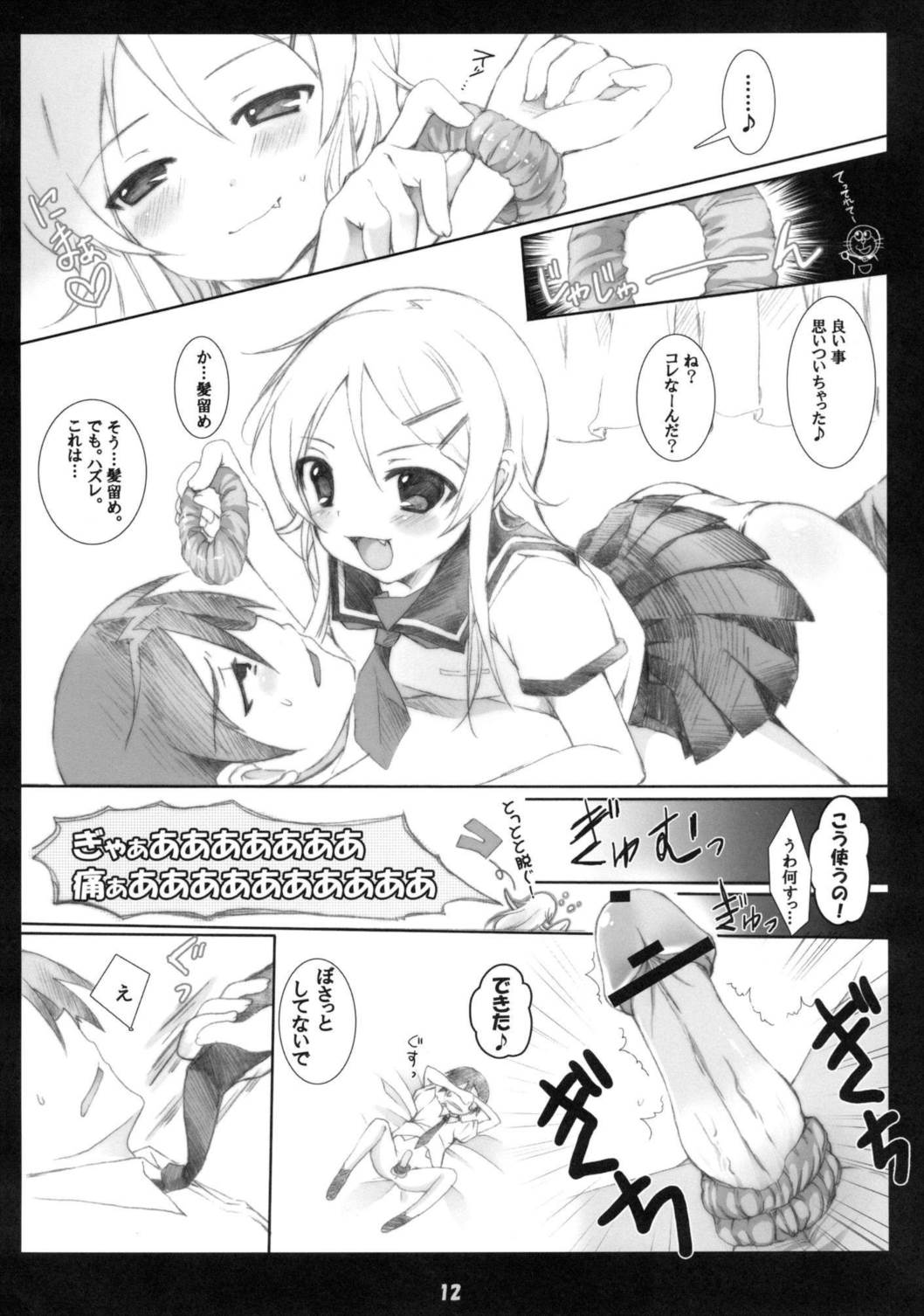 俺の妹がこんなに成人向けなわけがない!! 12ページ