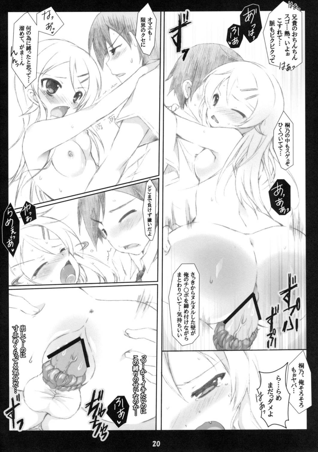 俺の妹がこんなに成人向けなわけがない!! 20ページ