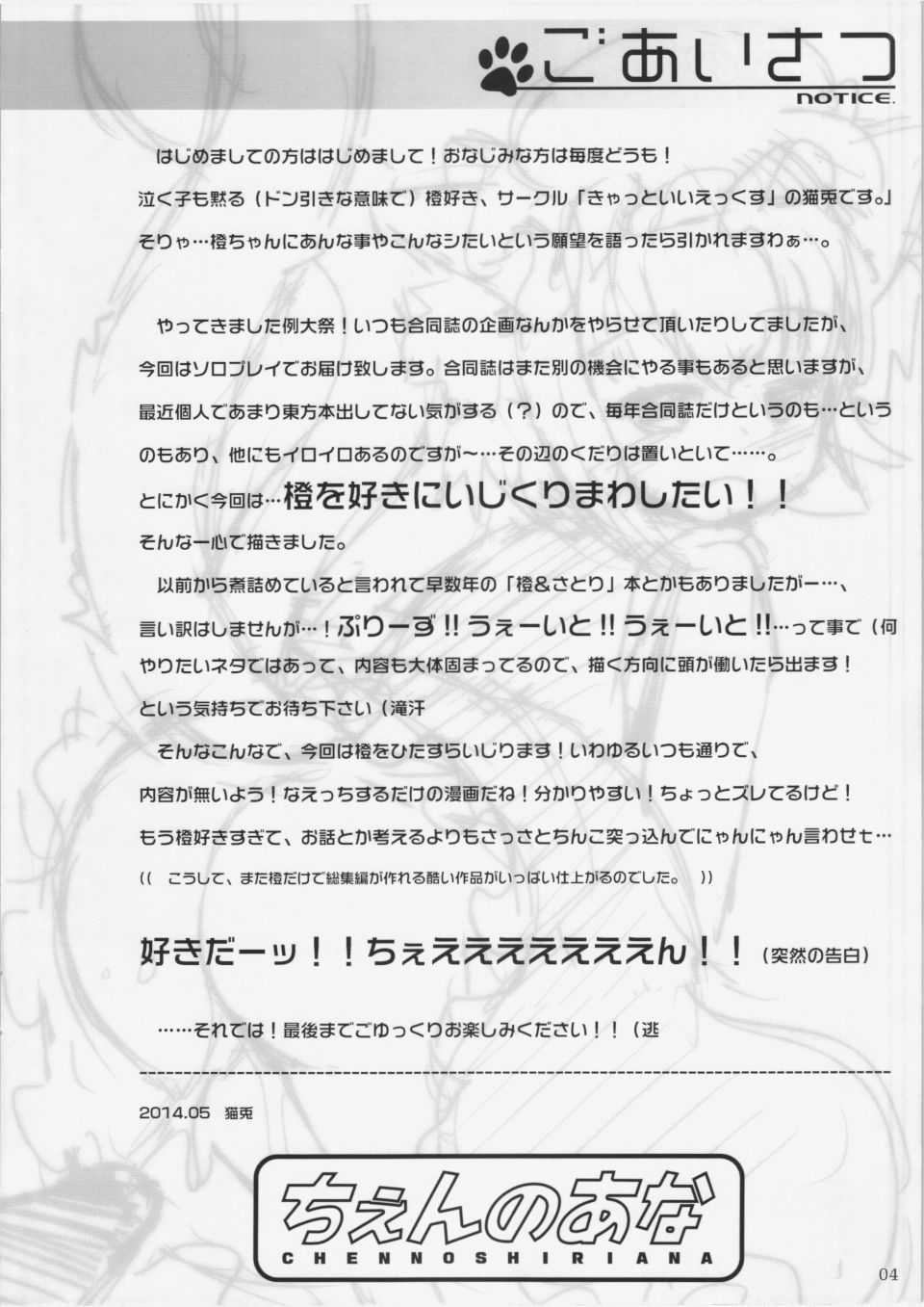 ちぇんのあな 3ページ
