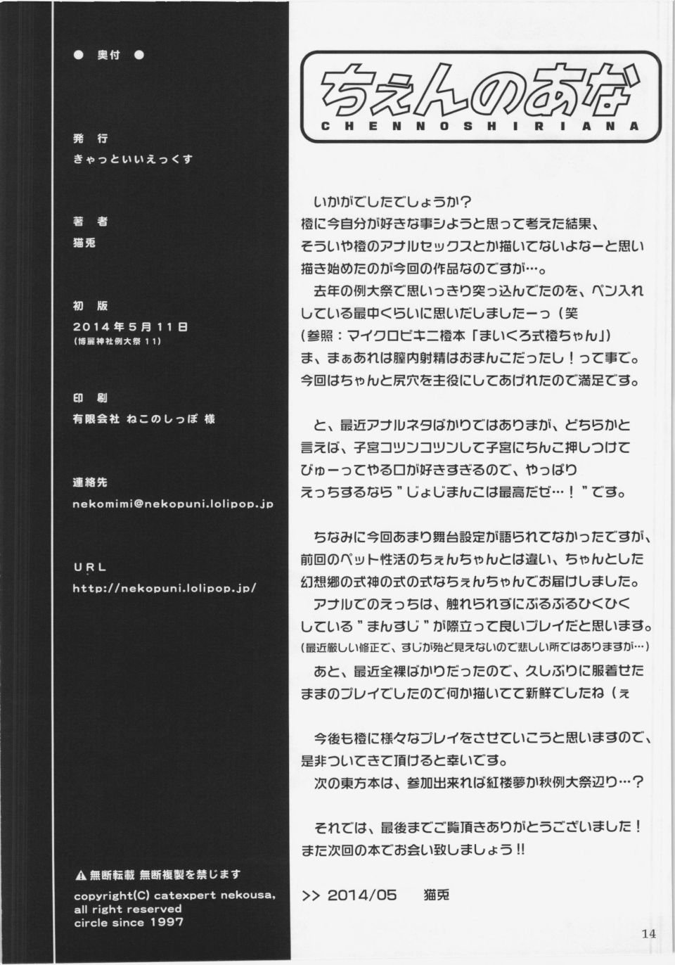 ちぇんのあな 13ページ