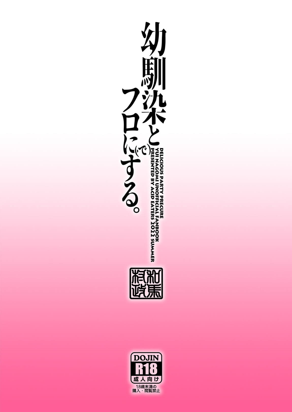 幼馴染とフロに（で）する。 30ページ