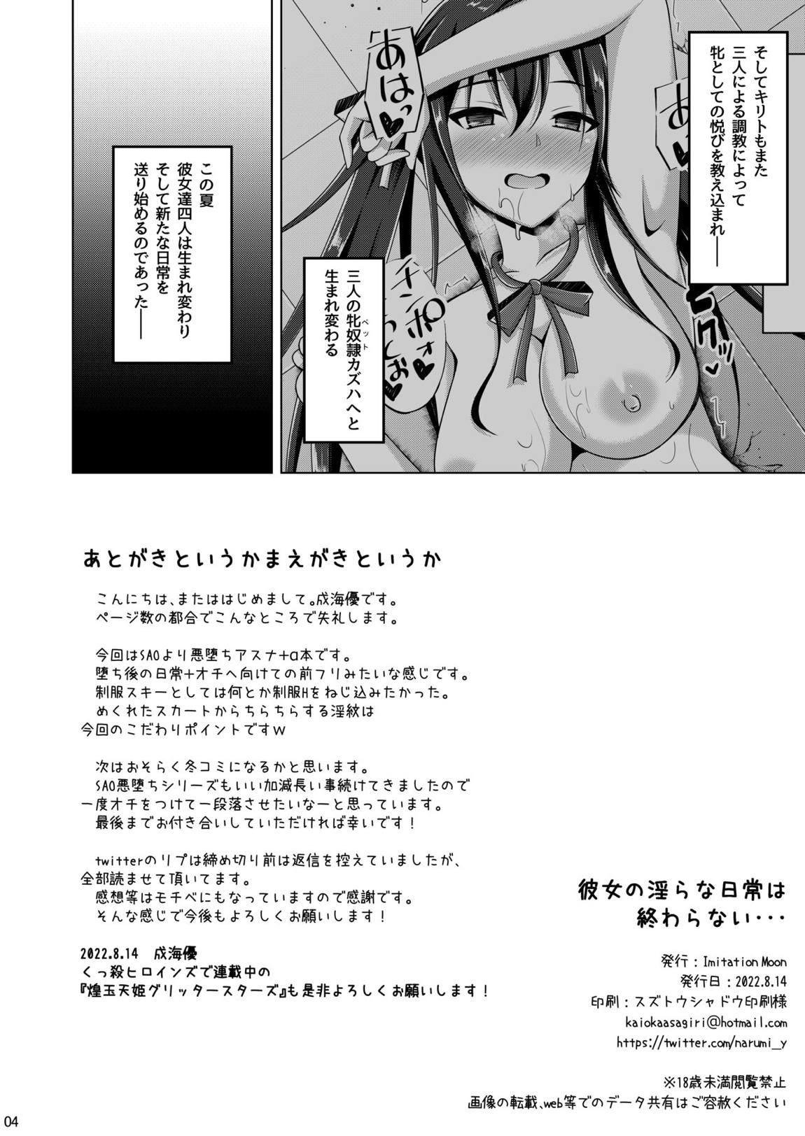 彼女の淫らな日常は終わらない… 3ページ