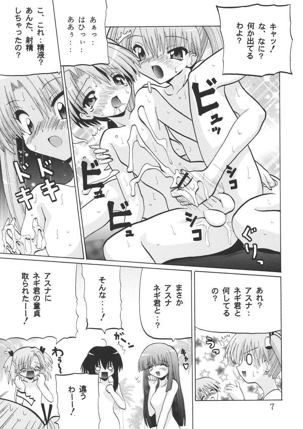3年A組課外授業 6ページ