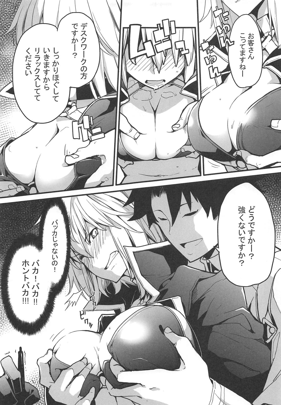 黒猫がニャンと鳴く。3 6ページ