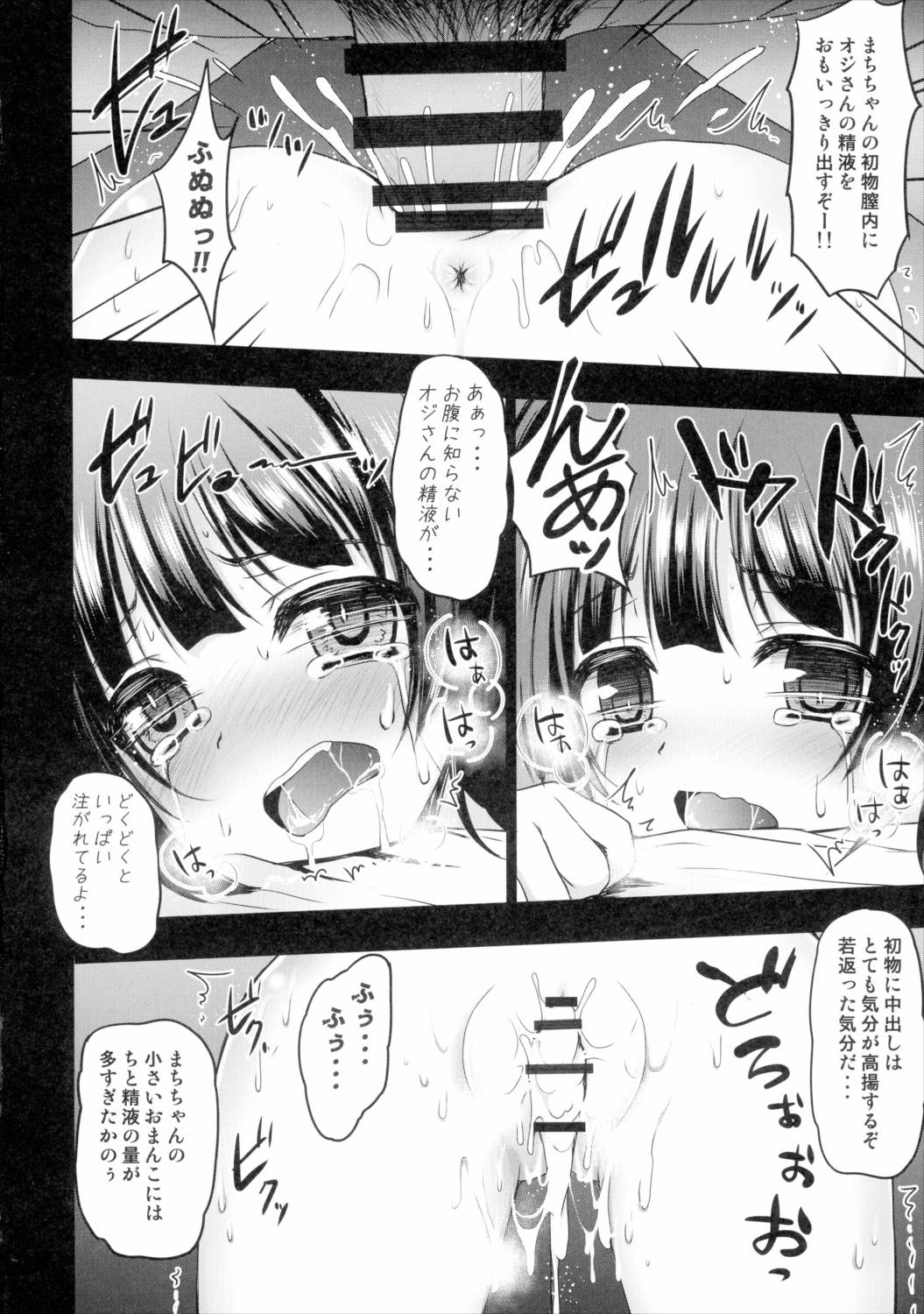 売春熊巫女まち 7ページ