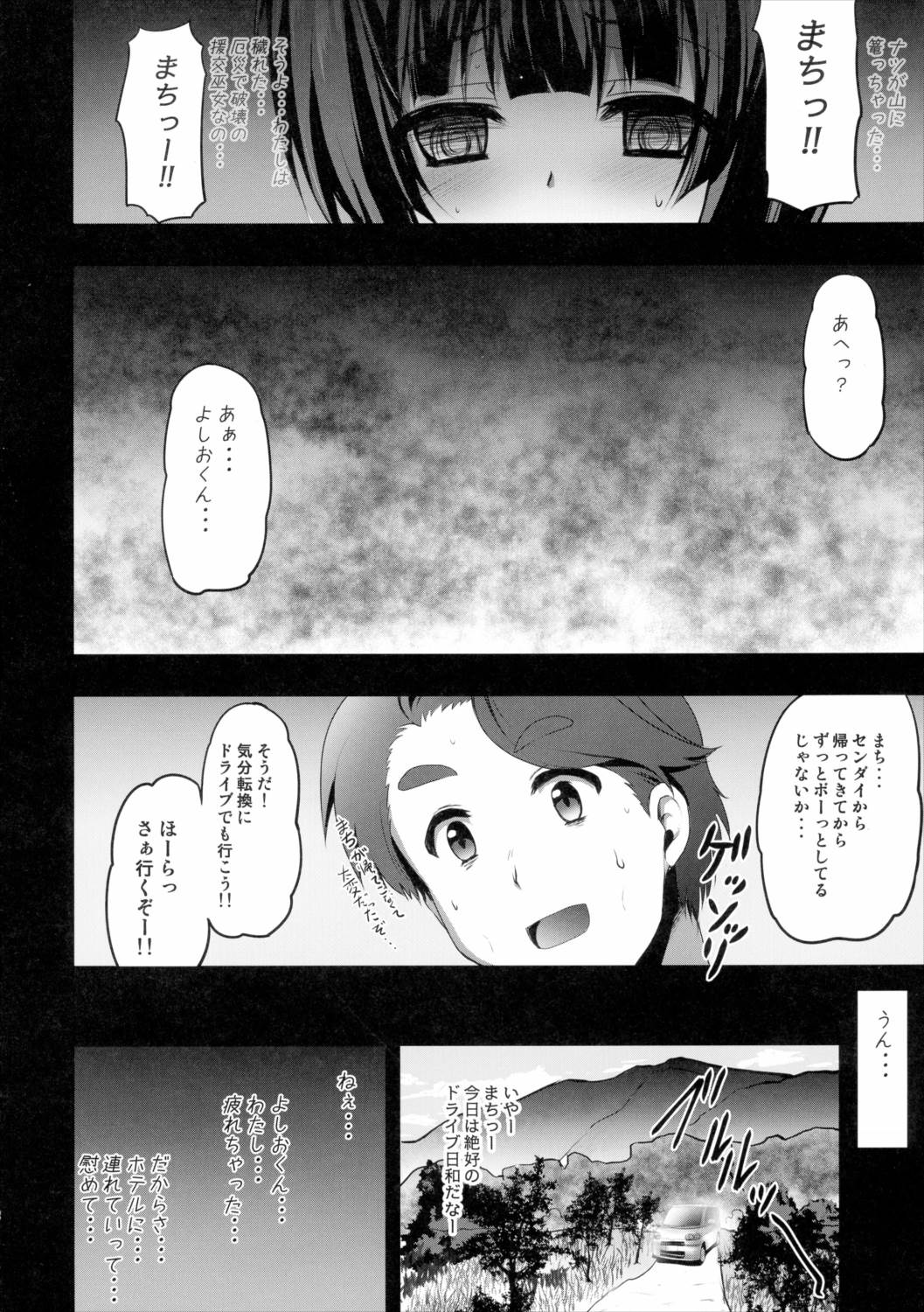 売春熊巫女まち 11ページ
