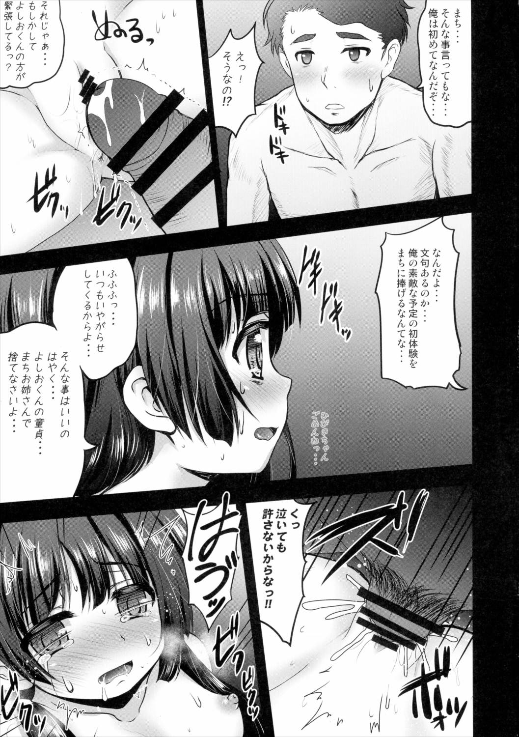 売春熊巫女まち 14ページ