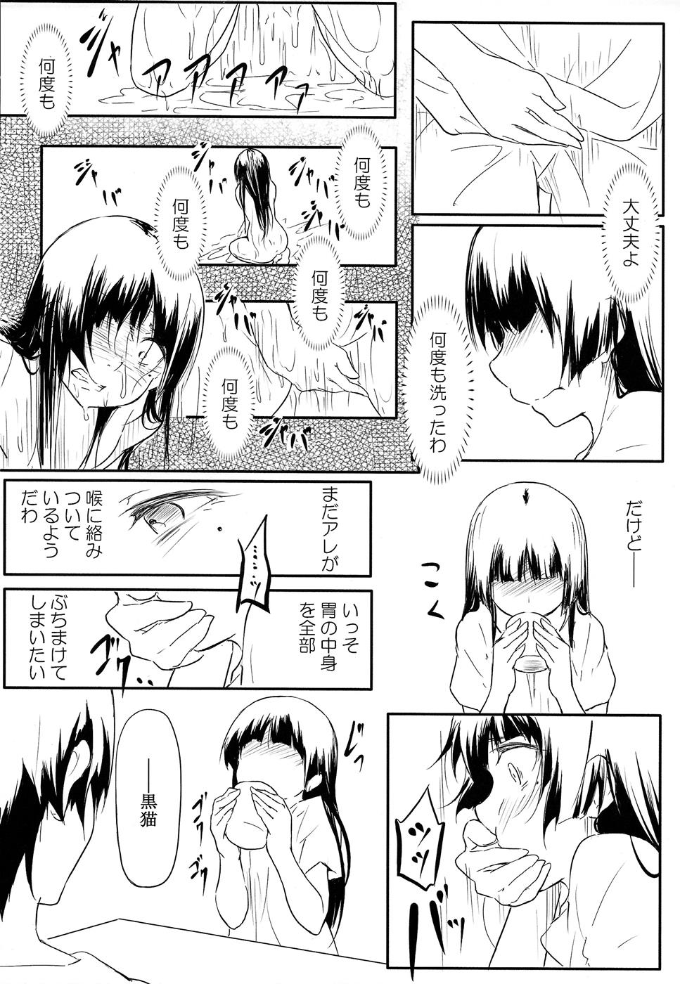 猫に狩姦 參 5ページ